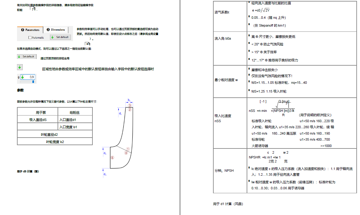 Cfturbo2020中、英文帮助文档PDF